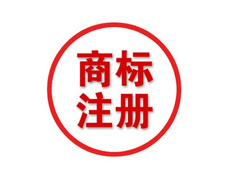 成都申請(qǐng)注冊(cè)商標(biāo)的流程是怎樣的？成都分公司的專(zhuān)利