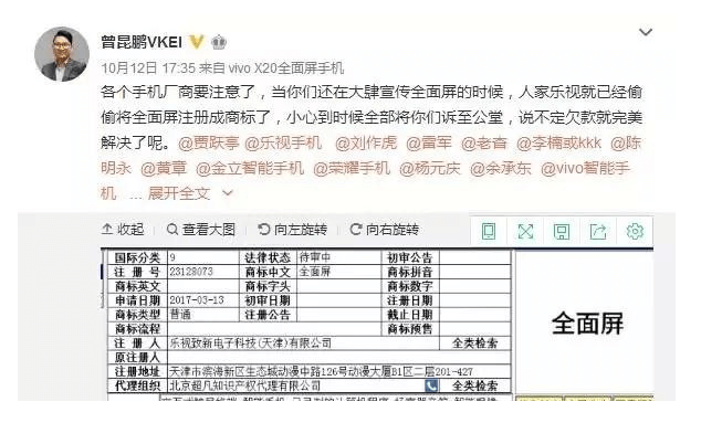 搶占“全面屏”商標權(quán) 樂視手機會“東山再起”嗎？