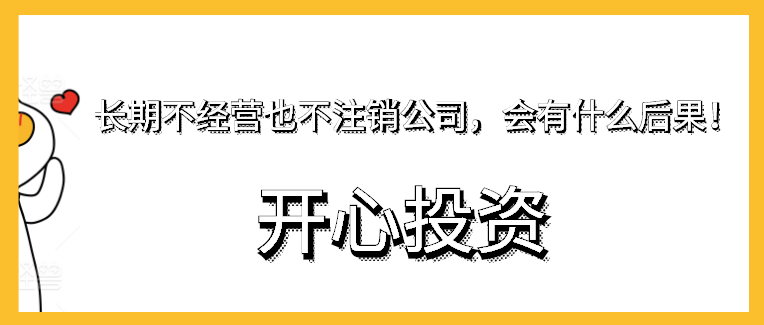 注冊公司第4年起，你繳納殘保金了么？