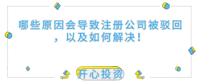 深圳公司注冊(cè)代理：個(gè)體工商注冊(cè)有哪些事項(xiàng)需要注意？