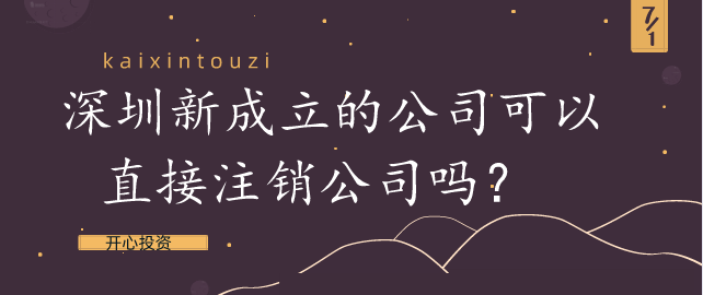 深圳財務公司記賬的憑證有哪些？— 開心財稅