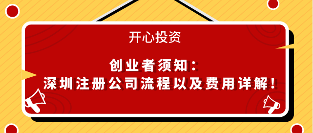 注冊(cè)的深圳公司對(duì)場(chǎng)地有什么要求嗎？