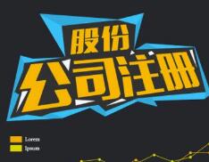 那么公司名稱不合適？開心君告訴您可以變更！怎么變？聽