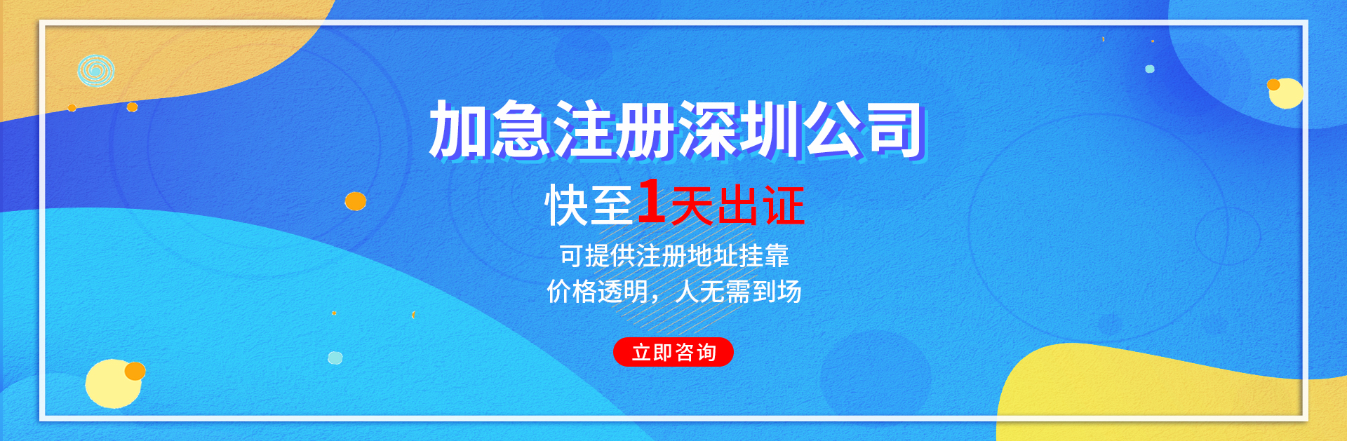 深圳注冊(cè)公司地址的要求有哪些？