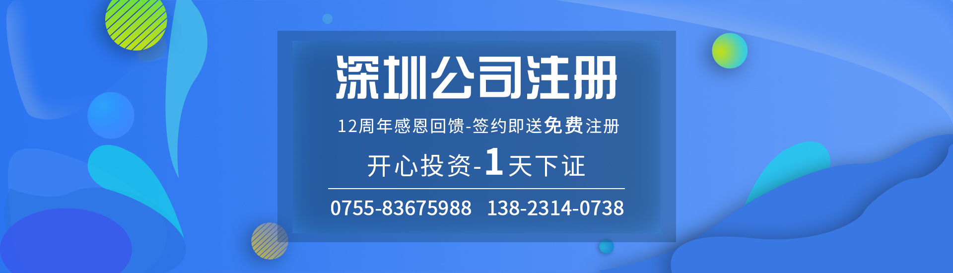 深圳 注冊(cè)香港公司-開(kāi)心公司注冊(cè)代理