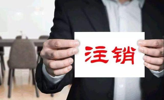 工商稅務聯(lián)合發(fā)文推進企業(yè)簡易注銷改革