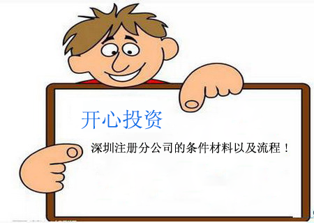 在深圳創(chuàng)業(yè)的你，怎樣注冊深圳公司？