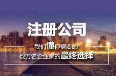 深圳進出口公司如何注冊？