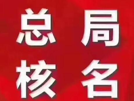 想創(chuàng)業(yè)？登記注冊(cè)公司需要做好哪些準(zhǔn)備？