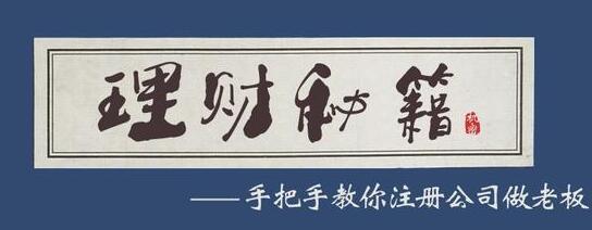 代理記賬溫馨提示：公司“沒業(yè)務”就敢零申報？小心被吊